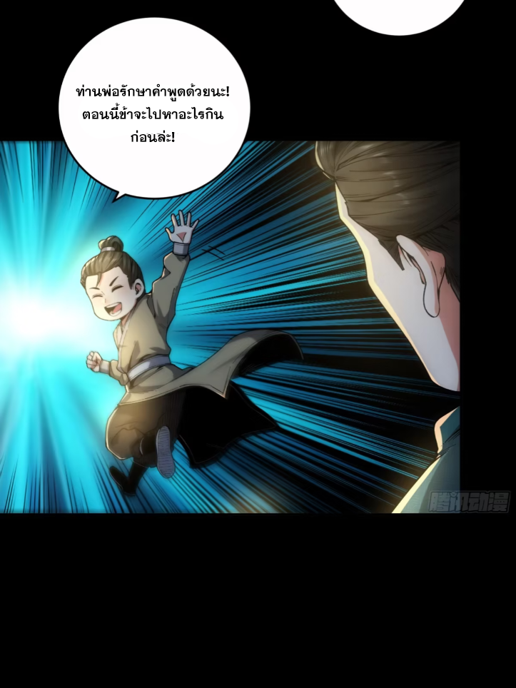 หาญท้าชะตาฟ้า ปริศนายุทธจักร ตอนที่ 48 หน้า 47