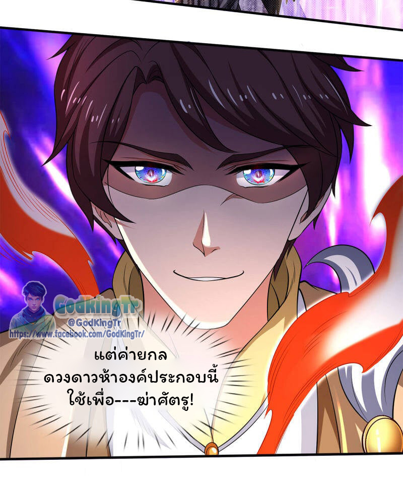 ราชาเทพนิรันดร์ (Eternal god king) ตอนที่ 215 หน้า 21