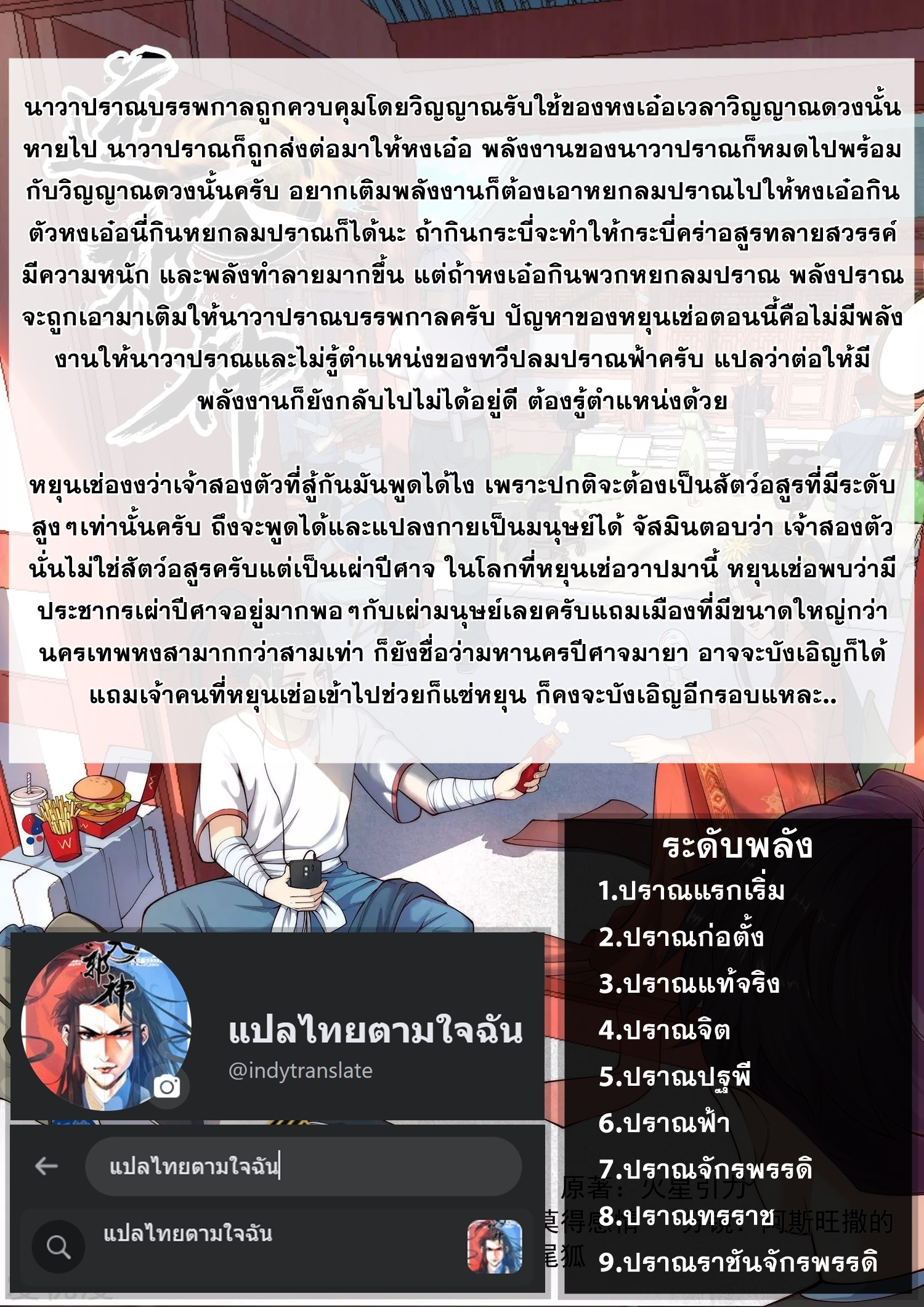 Against the Gods - อสูรพลิกฟ้า ตอนที่ 281 หน้า 42