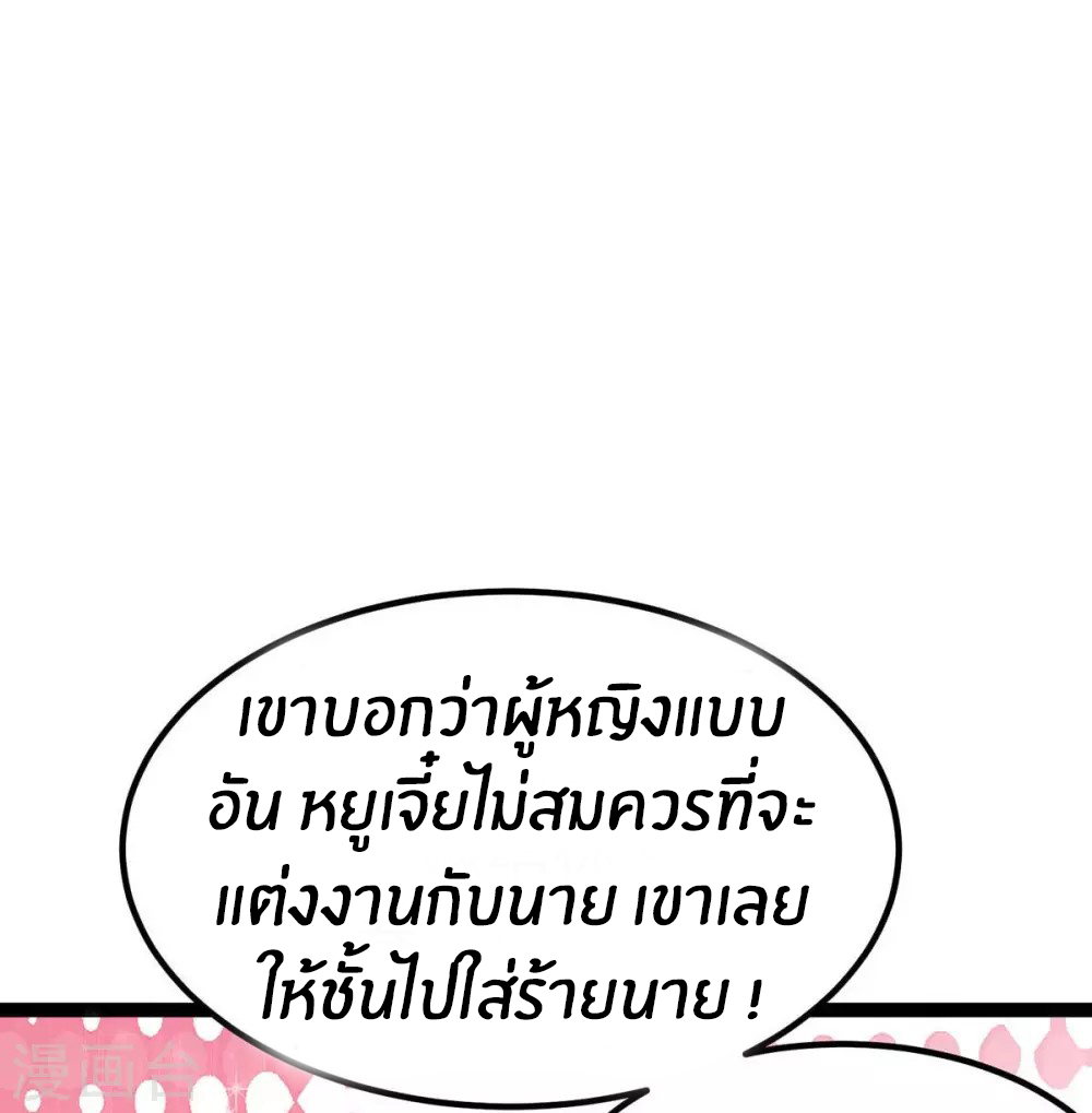 Emperor son in law (ชนต้นจีน) ตอนที่ 21 หน้า 37