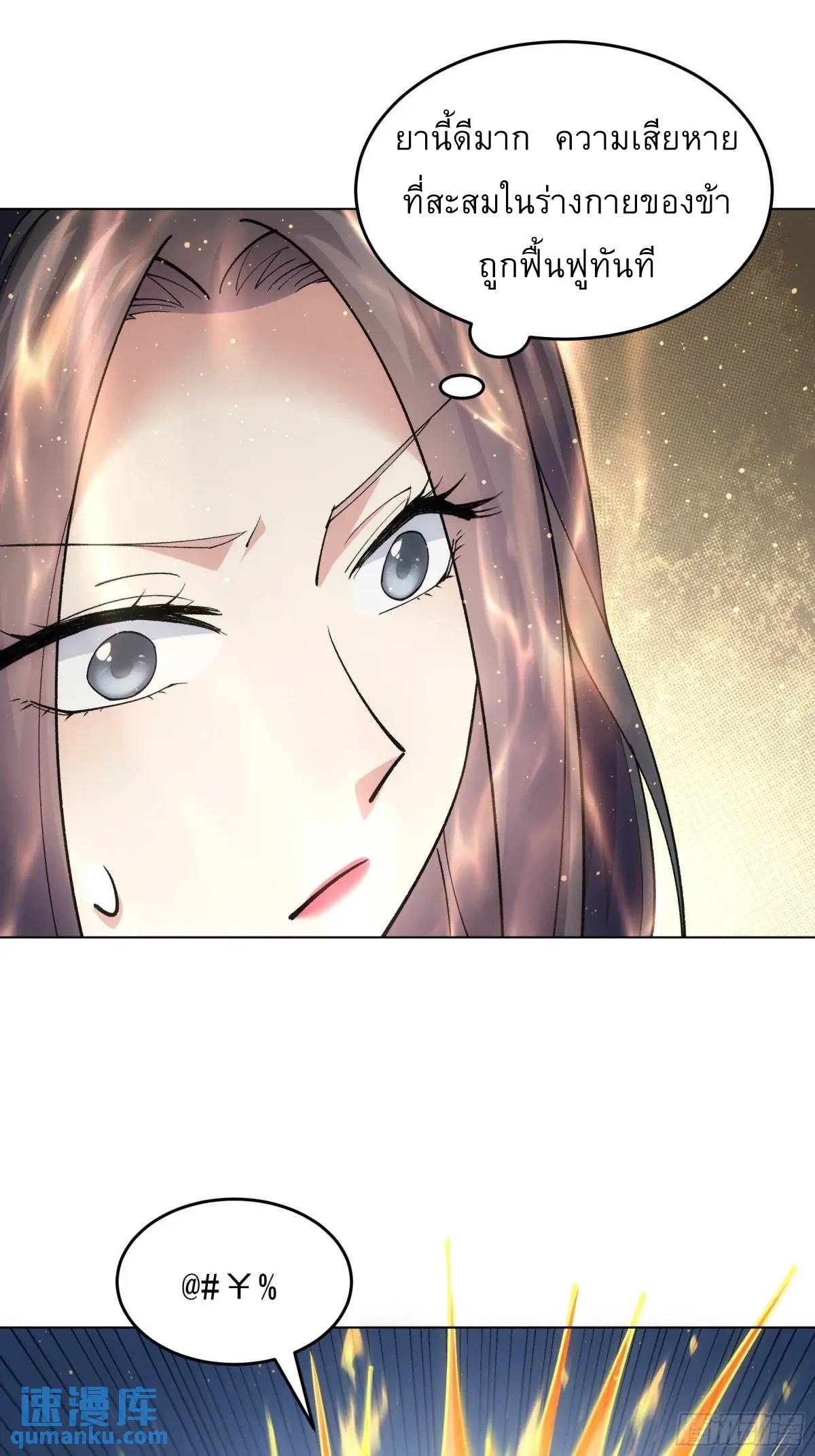 ข้าจะกำหนดชะตาตัวเอง ทันจีน ตอนที่ 224 หน้า 35