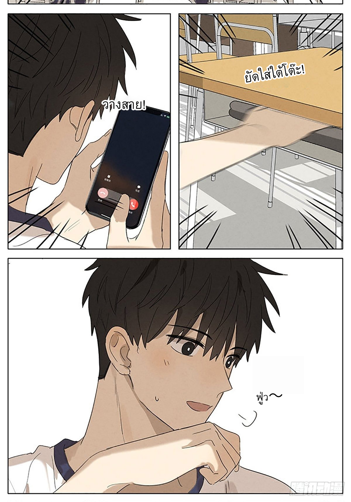 Secret love แอบรัก ตอนที่ 28 หน้า 16