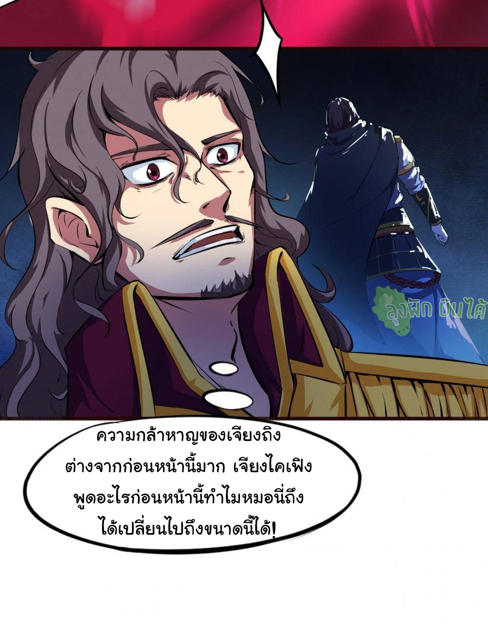 เลือดมังกร Bloodline of Dragons ตอนที่ 12 หน้า 9