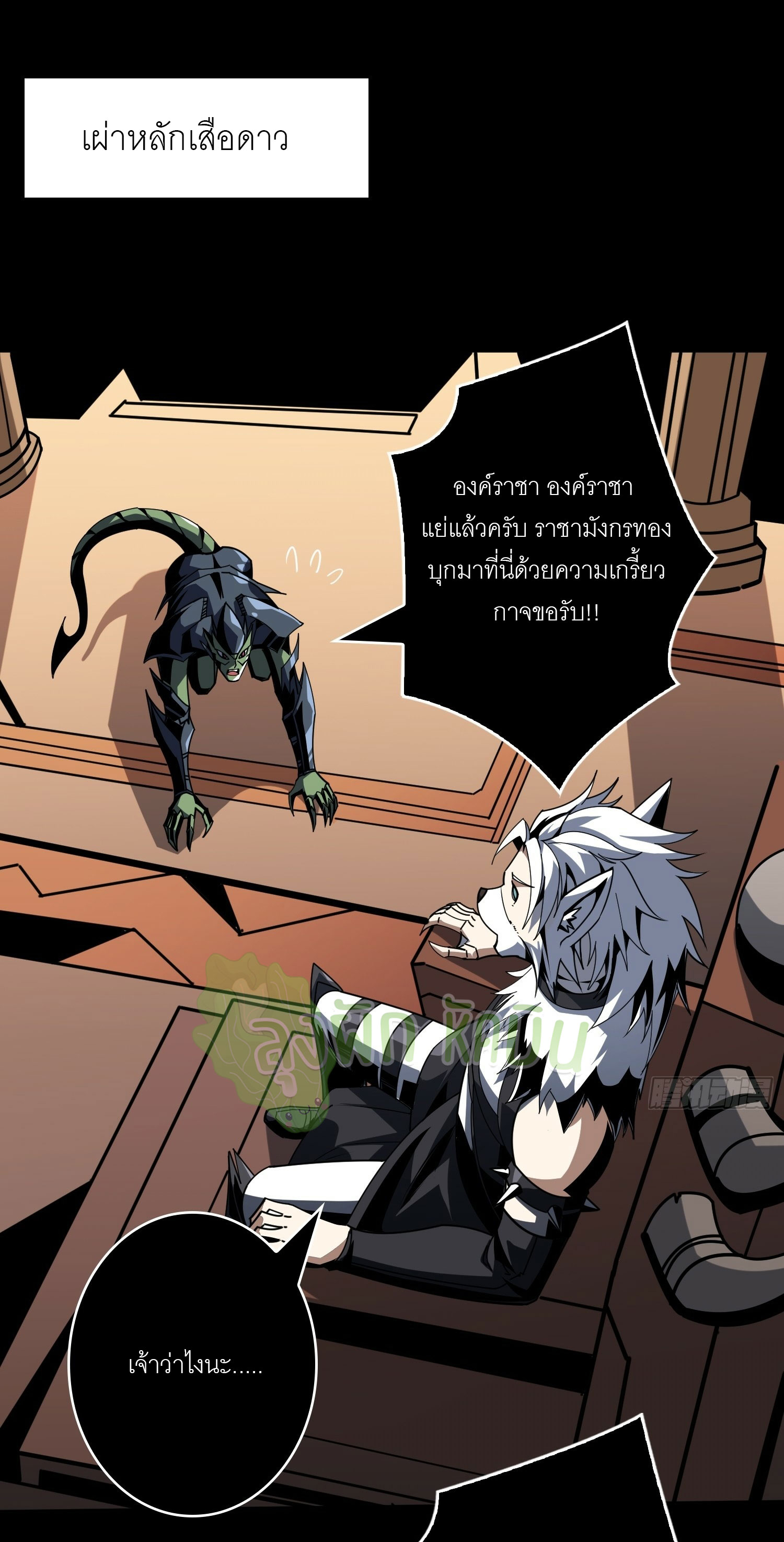 (ชนจีน) IT STARTS WITH A KINGPIN ACCOUNT - จุติจอมราชัน ตอนที่ 425 หน้า 2