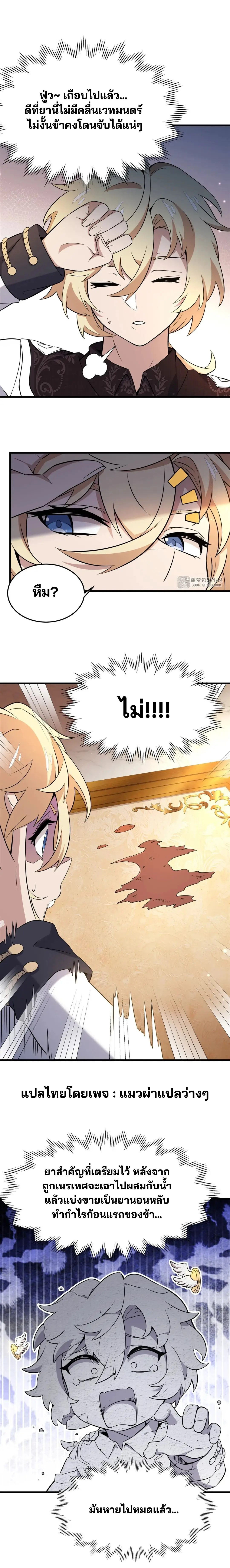 วายร้ายผมทองในนิยายของนางเอกต้องการความสุข The Yellow-haired Villain in Female Main Character's Novel wants Happiness ตอนที่ 12 หน้า 9