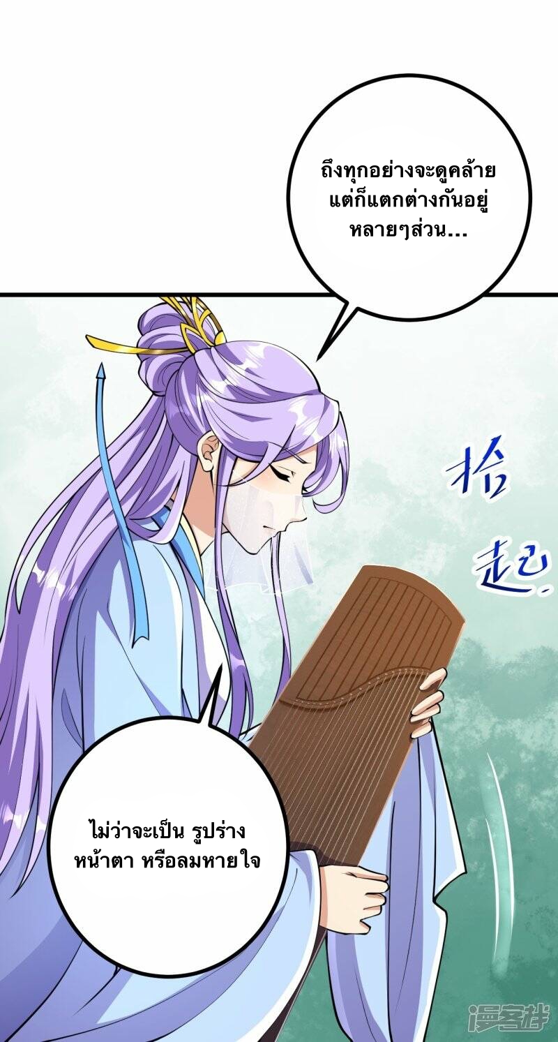 บรรพบุรุษผู้ขัดเกลากายา (ทันจีน) ตอนที่ 53 หน้า 10