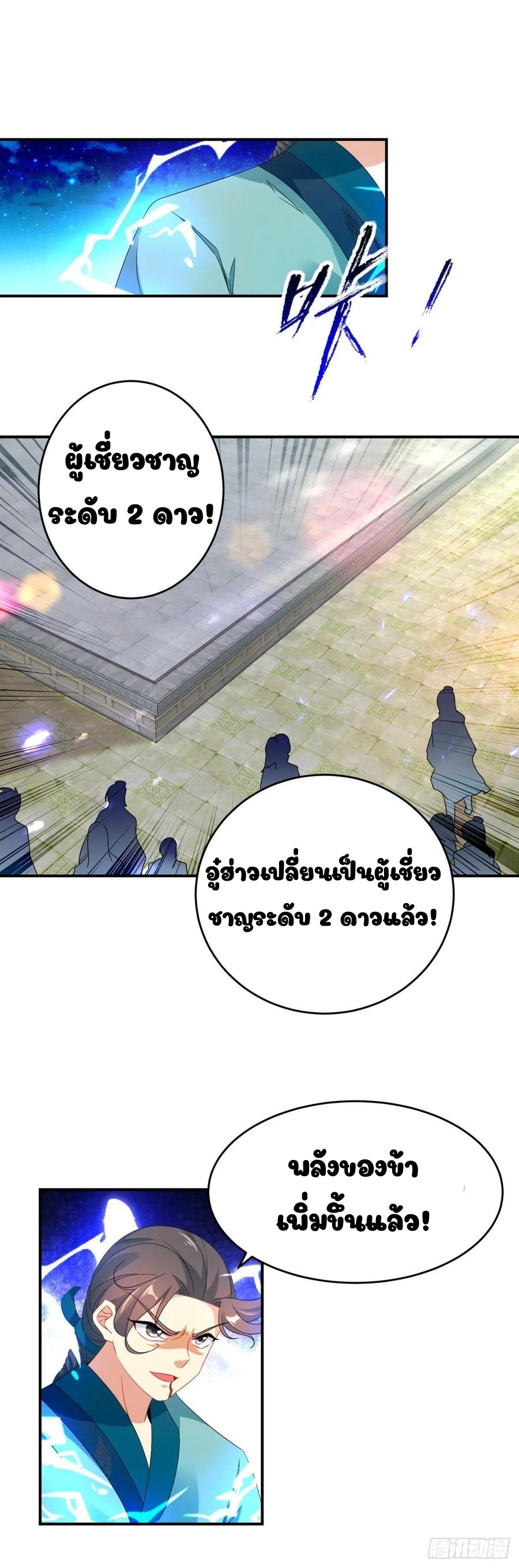 จักรพรรดิวิญญาณศักดิ์สิทธิ์ (ทันจีน) ตอนที่ 38 หน้า 11