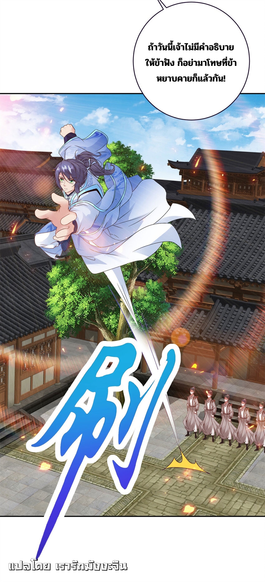 จักรพรรดิวิญญาณศักดิ์สิทธิ์ (ทันจีน) ตอนที่ 358 หน้า 7