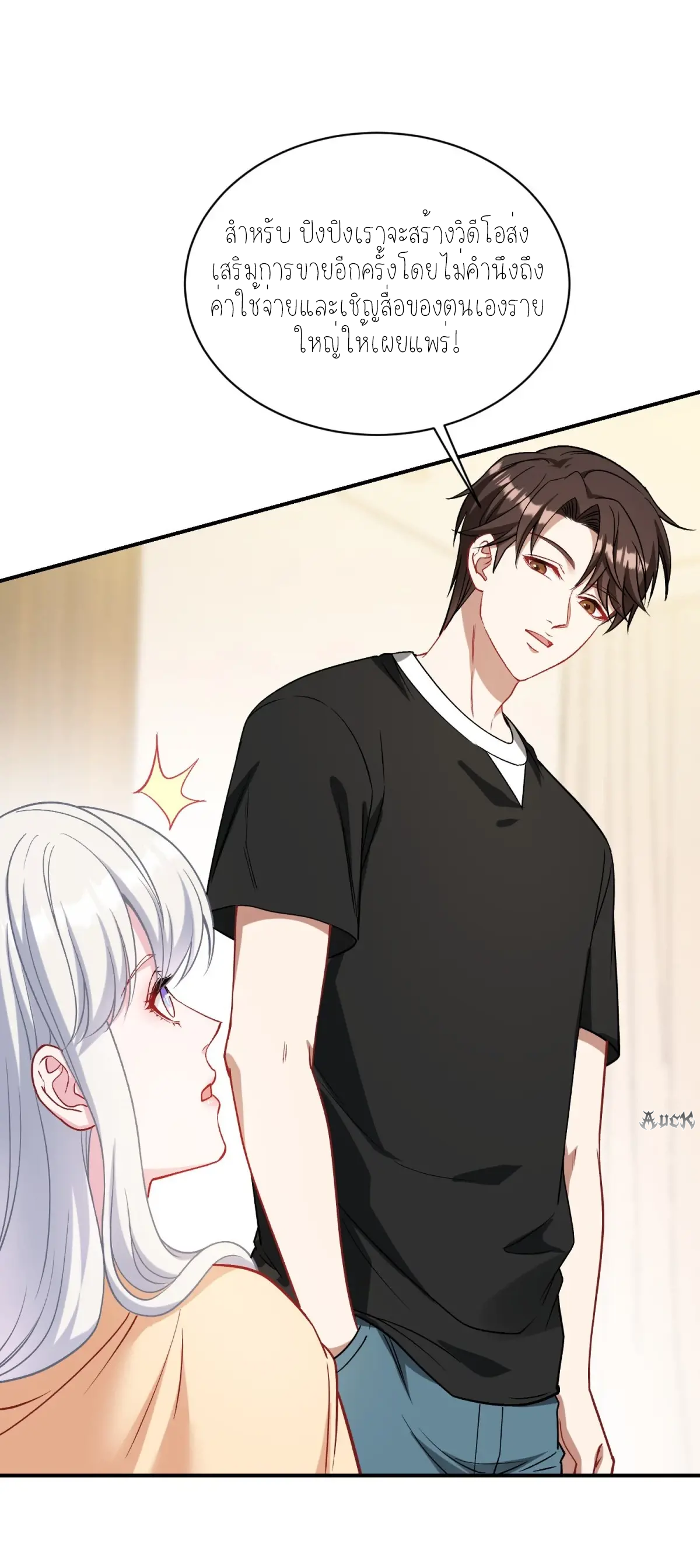 ผมไปเกาะสาวสวยกิน, แต่ตอนนี้ฉันเป็นคนร่ำรวยแล้ว~ ตอนที่ 88 หน้า 20