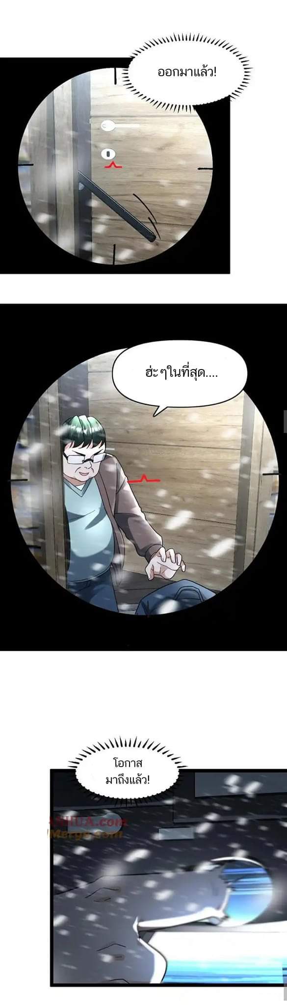 Freezing the World：I Built a Doomsday Safehouse ตอนที่ 92 หน้า 7