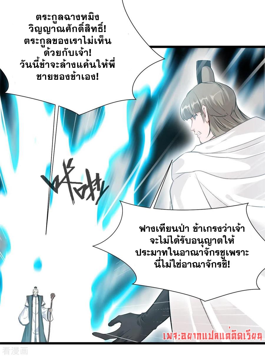 ข้ากลายเป็นผู้เป็นอมตะที่ยิ่งใหญ่ ตอนที่ 32 หน้า 18