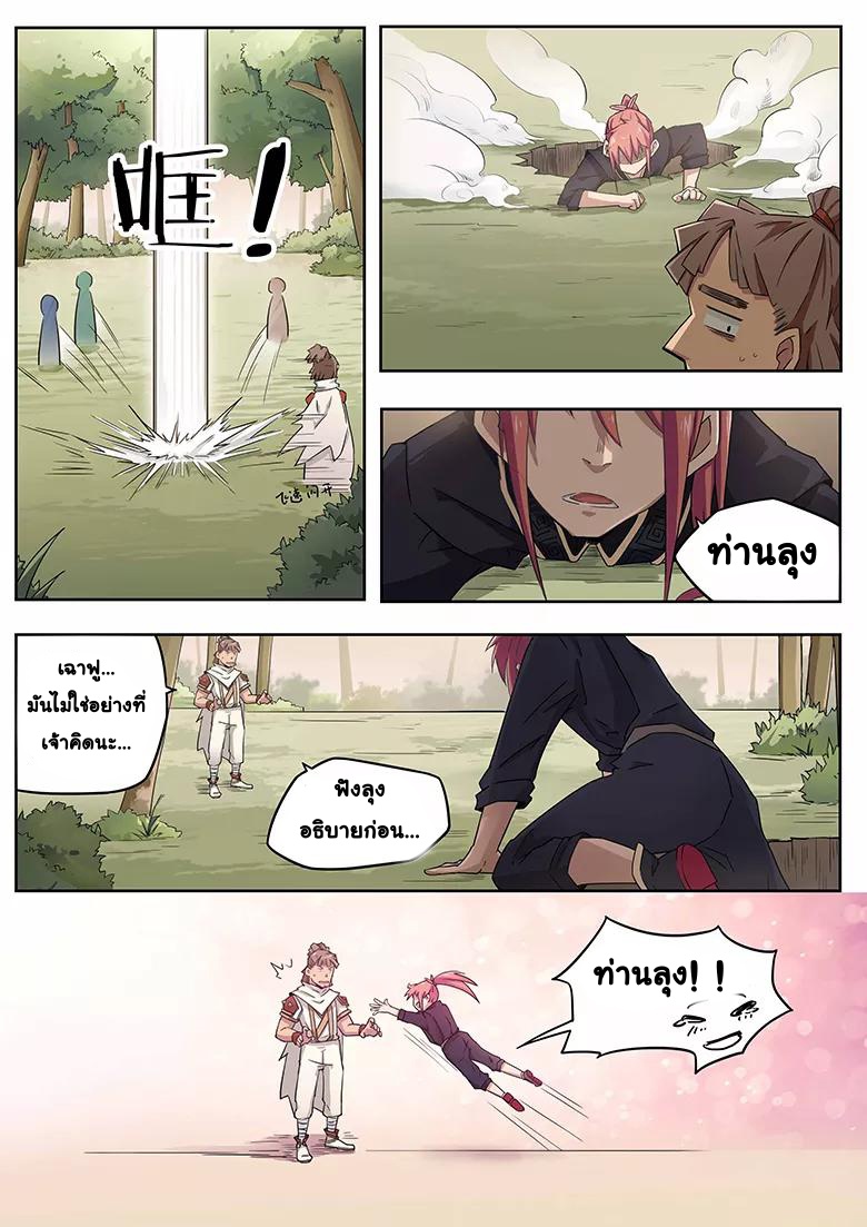 god of war ตอนที่ 24 หน้า 7