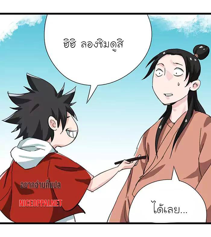 หอคอยสู่สวรรค์ ตอนที่ 32 หน้า 6