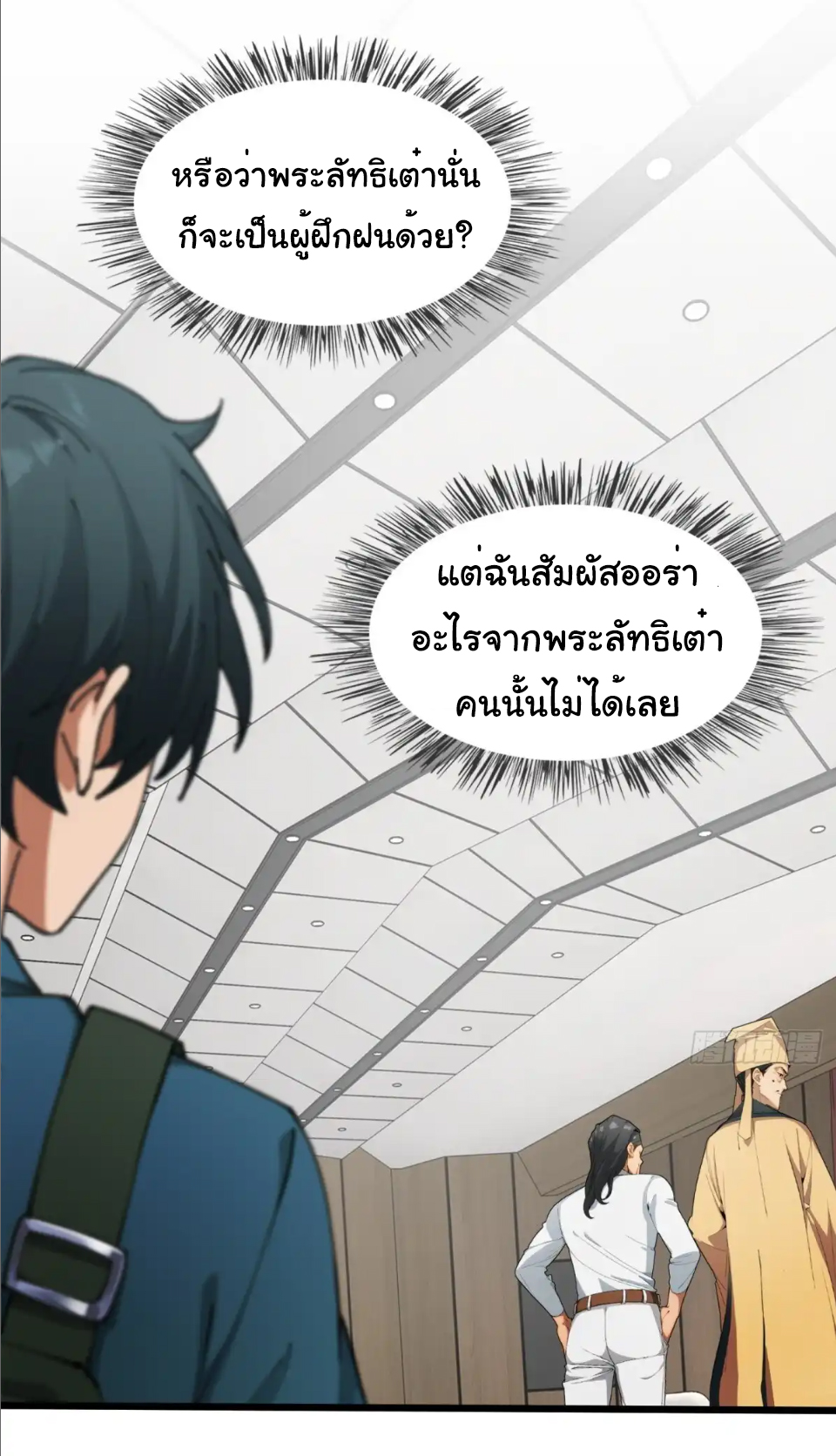 ภรรยาจักรพรรดินีกับสามีขยะ ตอนที่ 26 หน้า 18