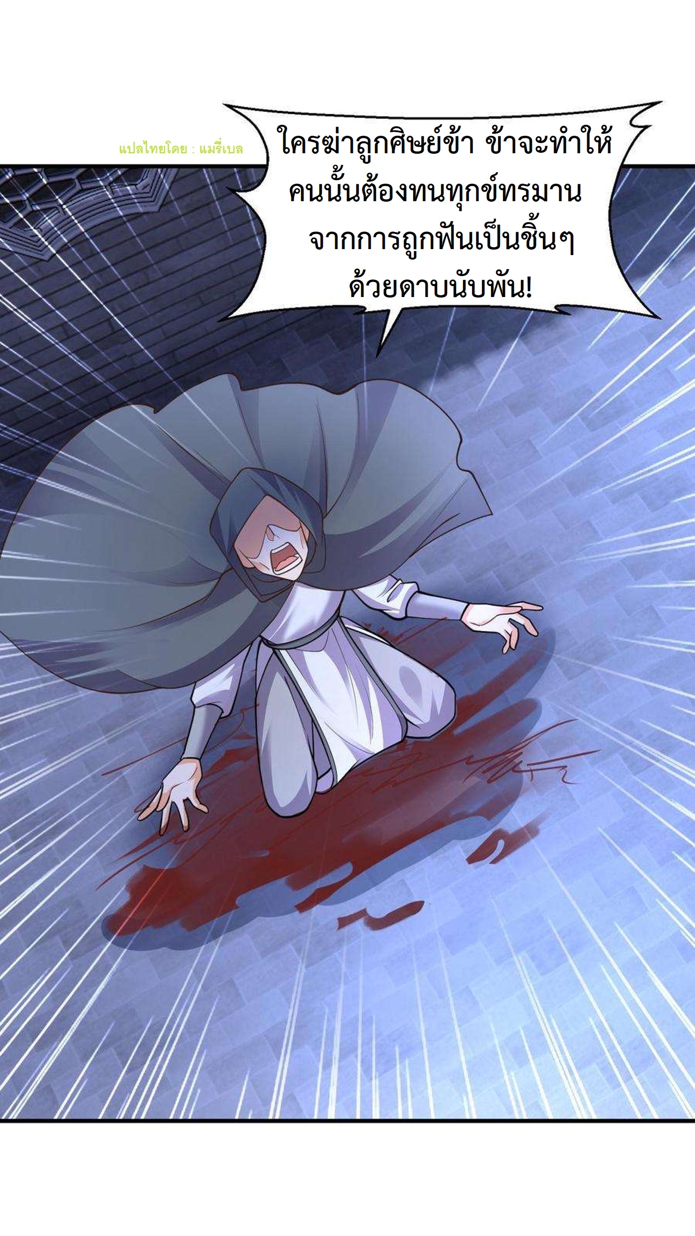 ปีศาจที่ไร้เทียมทานในโลก ตอนที่ 134 หน้า 6