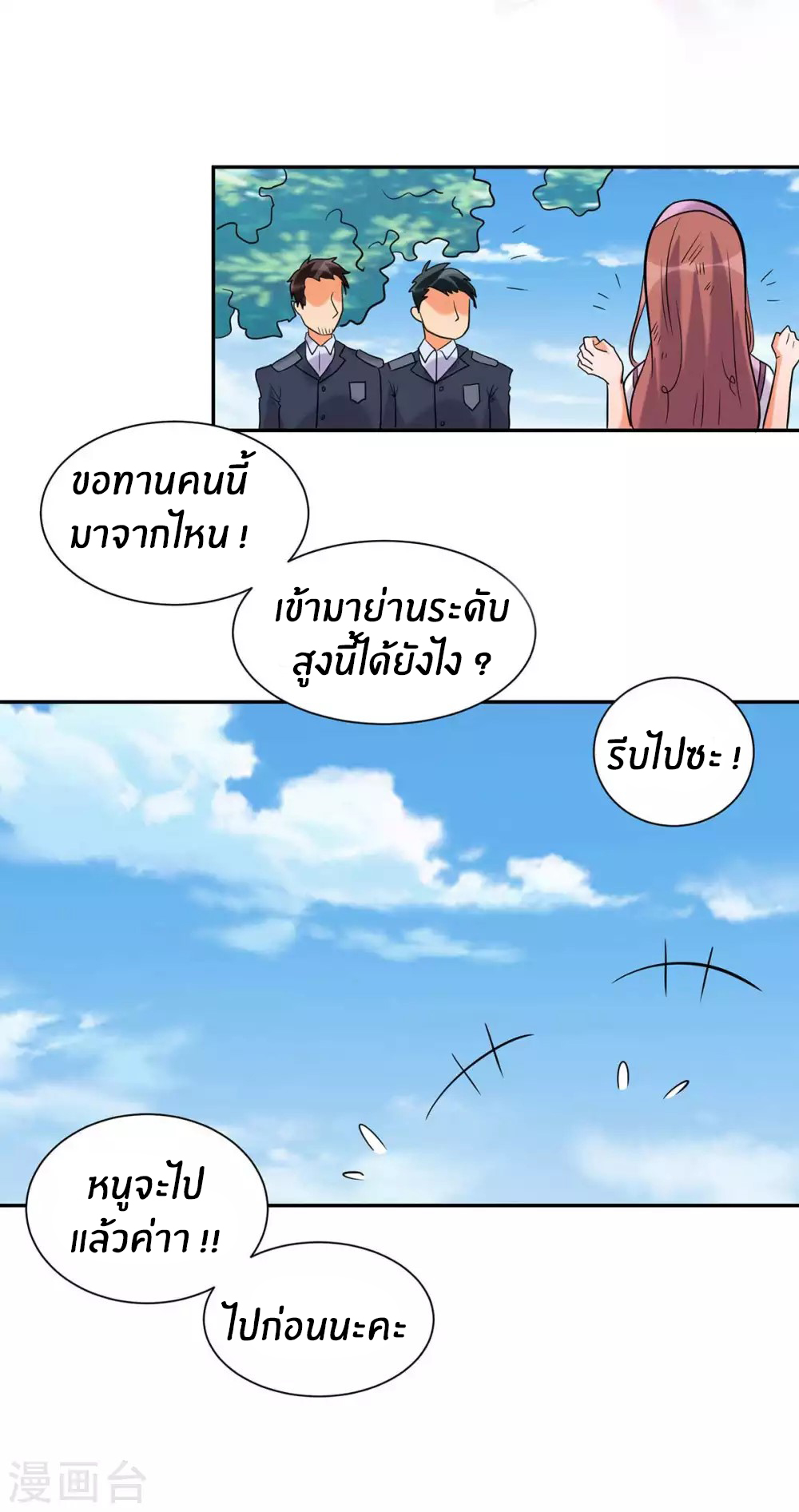 Emperor son in law (ชนต้นจีน) ตอนที่ 43 หน้า 23