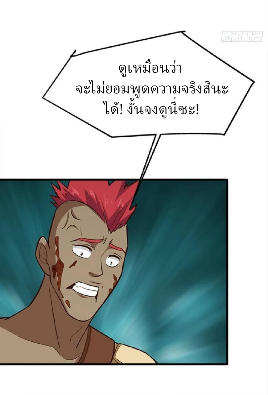 ผมพึ่งกลายเป็นคนรวยที่สุดในวันสิ้นโลก ตอนที่ 34 หน้า 8