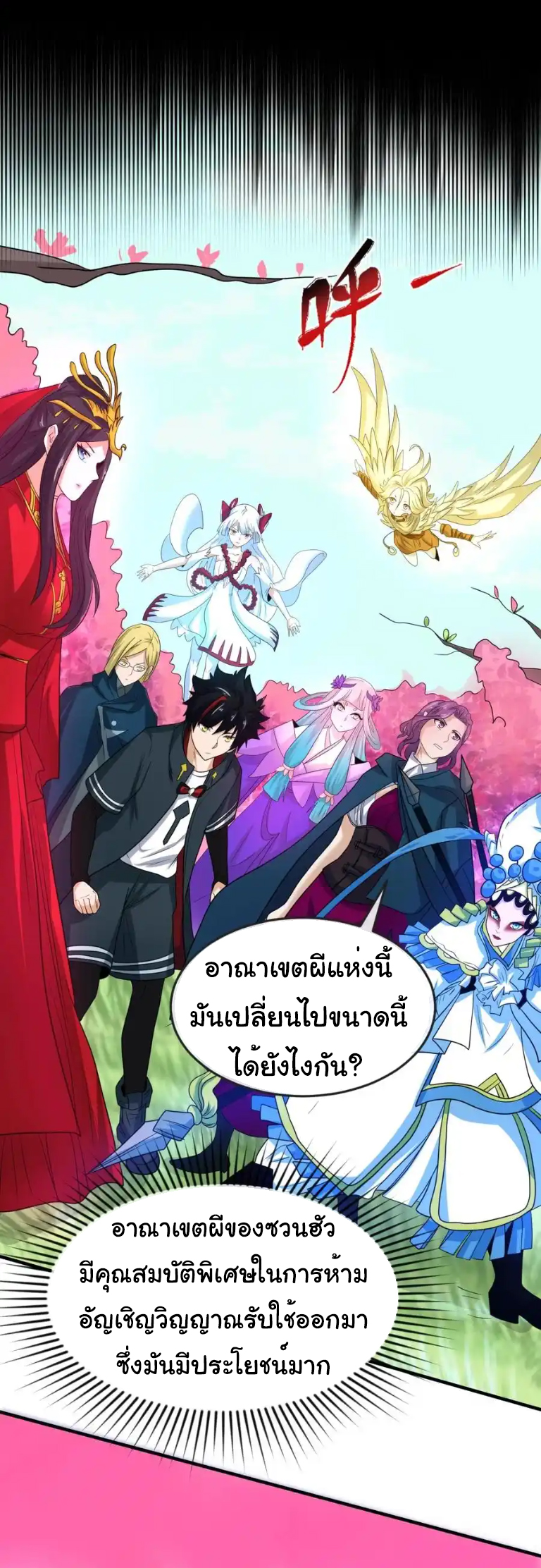 Junior Brother Demon Sovereign is too devoted ตอนที่ 121 หน้า 23
