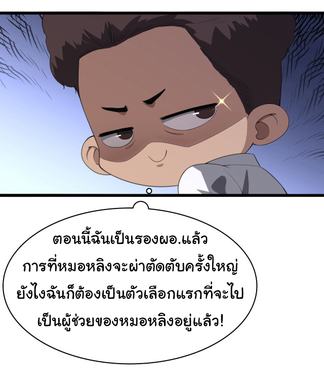 สุดยอดระบบของหมอหลิงหรัน ตอนที่ 230 หน้า 22