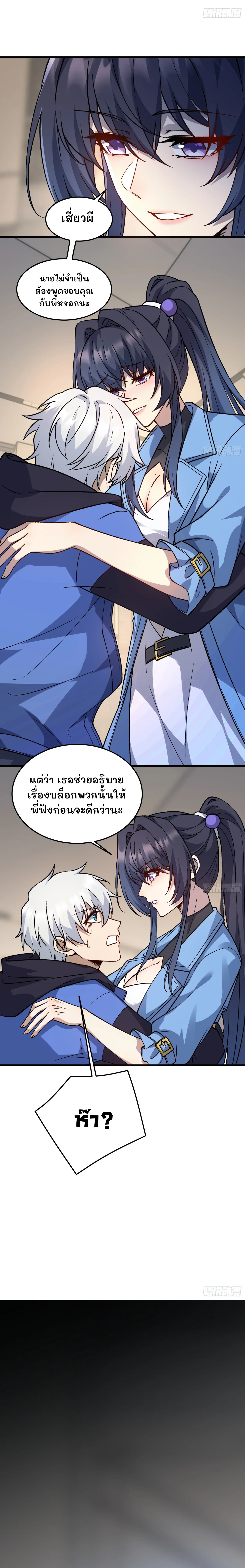 ฮีลเลอร์ (พิษ) 9 ดารา┃Nine Star Jinx ตอนที่ 16 หน้า 3