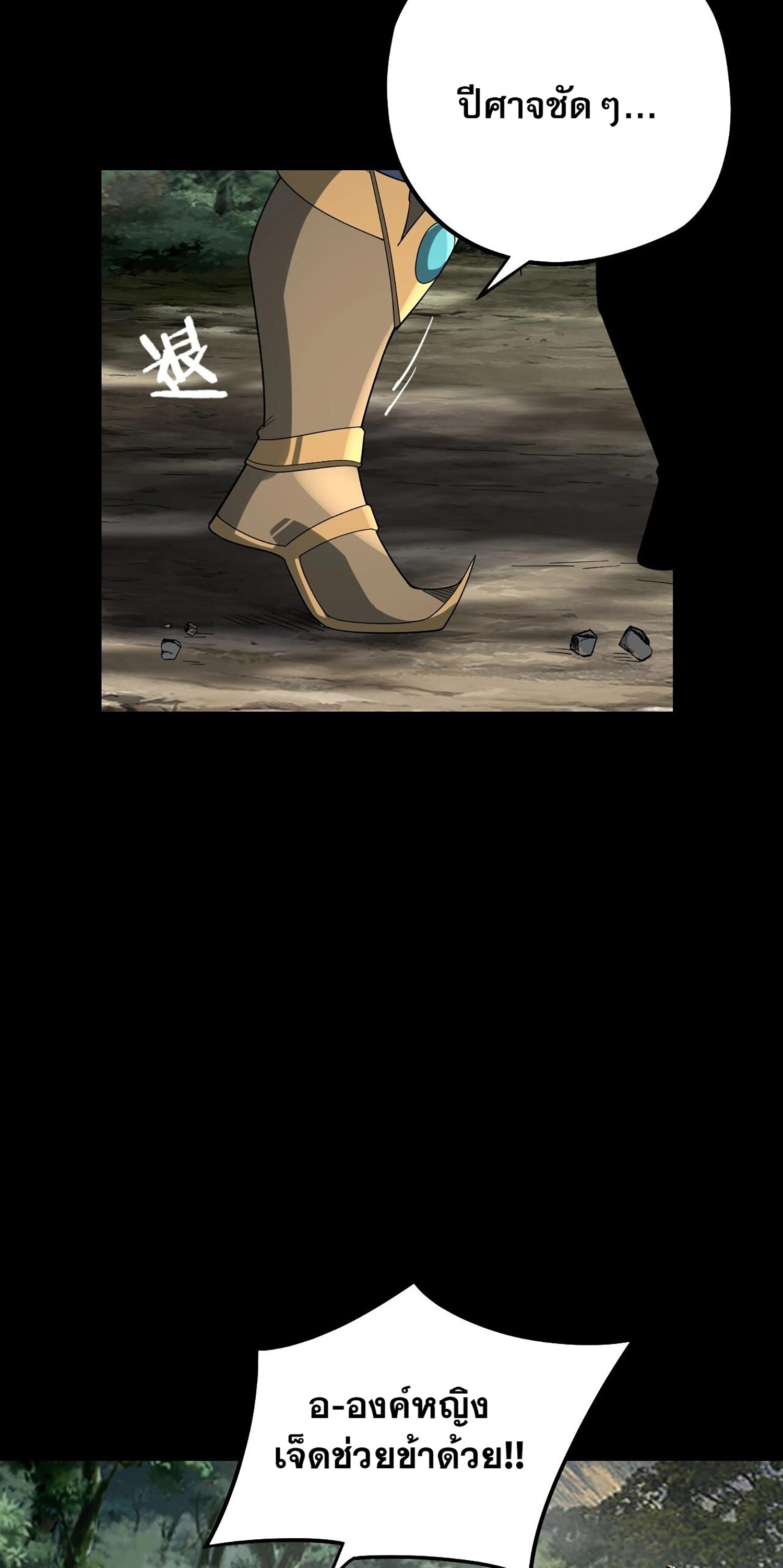 ข้าคือจอมวายร้ายผู้ยิ่งใหญ่ (ชนจีนก่อนใคร) ตอนที่ 59 หน้า 15