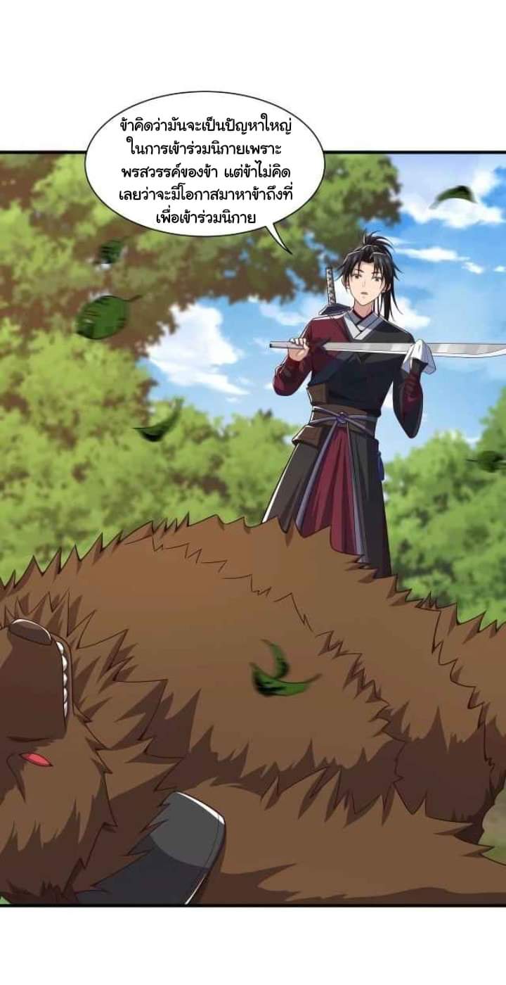 เทพเจ้าจักรพรรดิที่แข็งแกร่งที่สุด ตอนที่ 5 หน้า 31