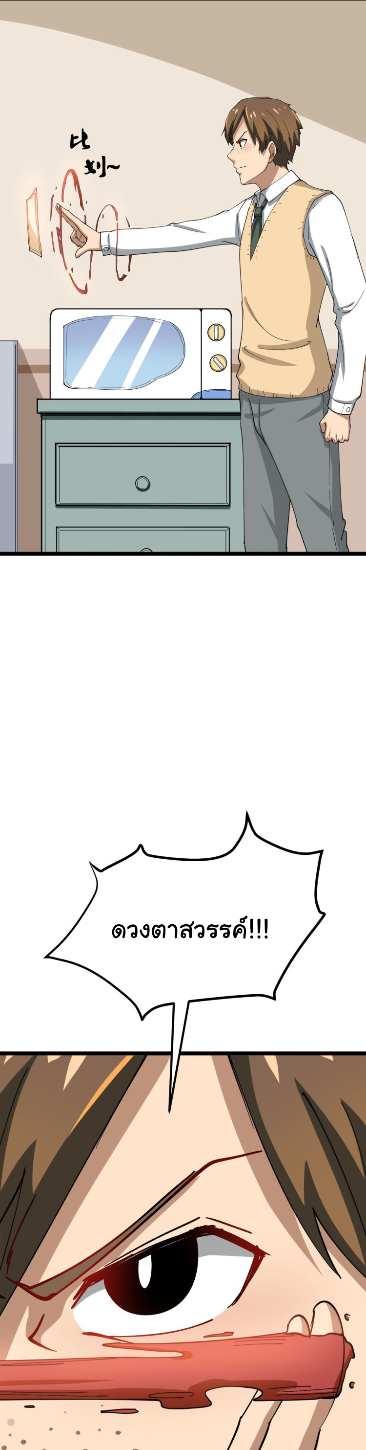 Sanjie Taobao Store ระบบร้านค้าเทพเจ้า ตอนที่ 5 หน้า 3