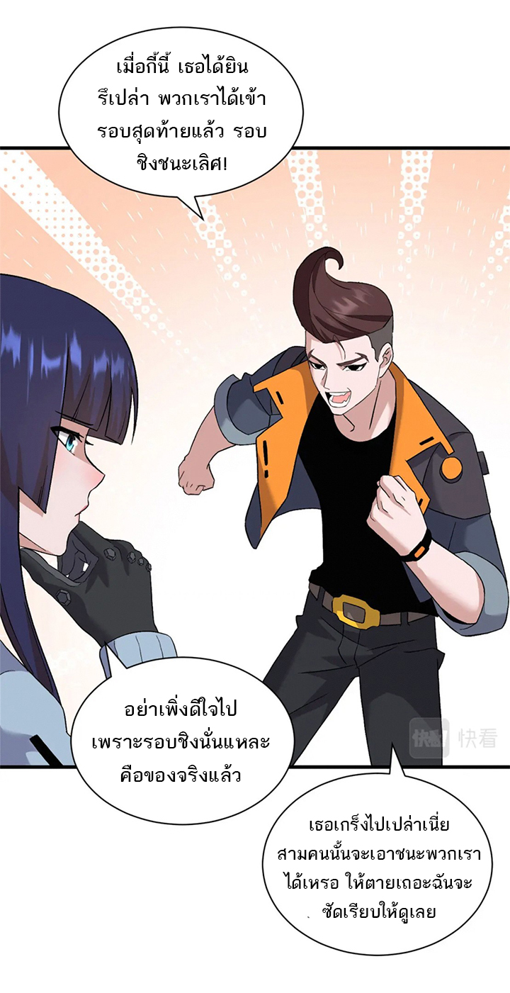 โคตรเทพร้านสัตว์อสูร ตอนที่ 94 หน้า 14