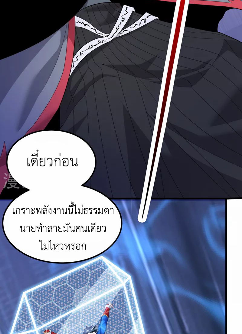 (จบ) Cultivate Immortality in The World of Superpowers (ปรมาจารย์ผู้ฝึกตนในโลกฮีโร่) ตอนที่ 30 หน้า 32