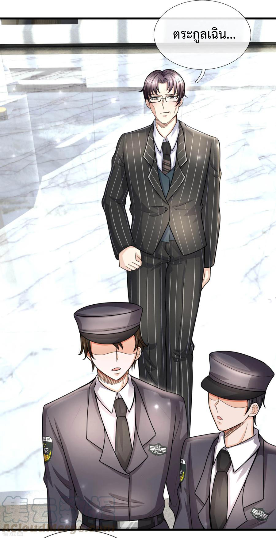 ยอดปรมาจารย์ล้างแค้น ตอนที่ 50 หน้า 22