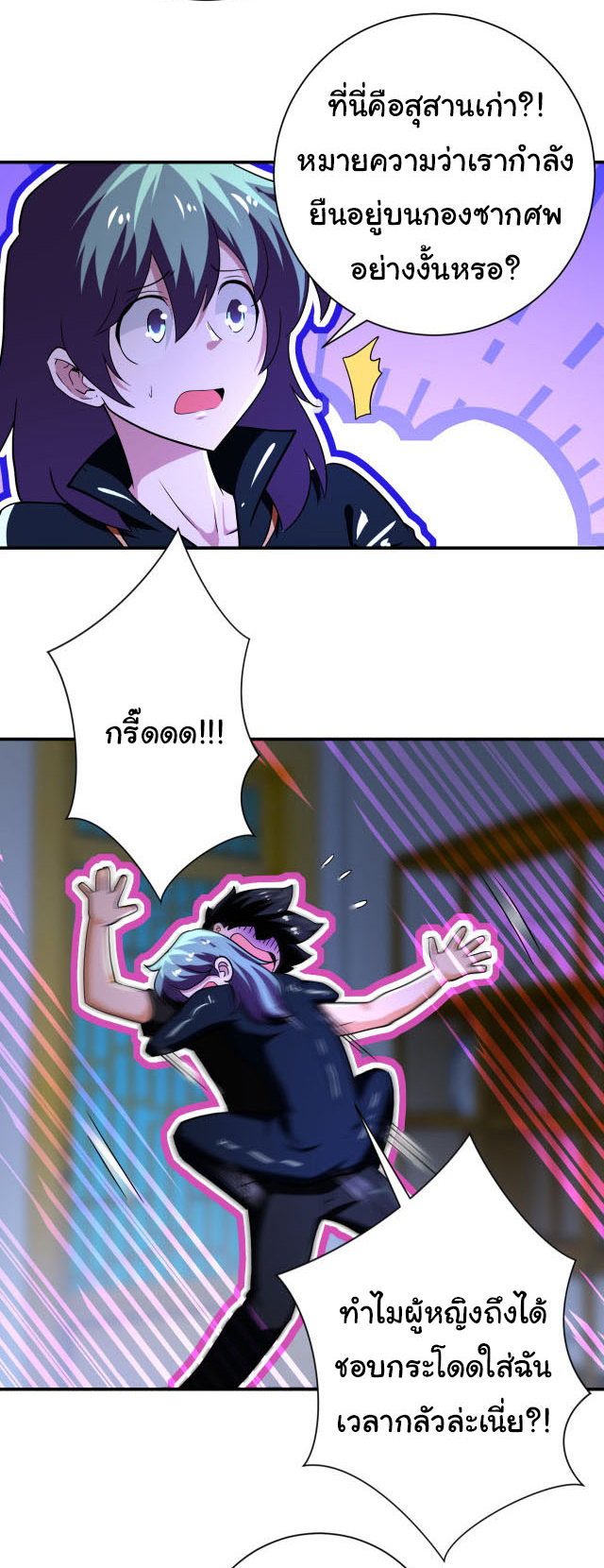 Apocalyptic Super System ตอนที่ 414 หน้า 8