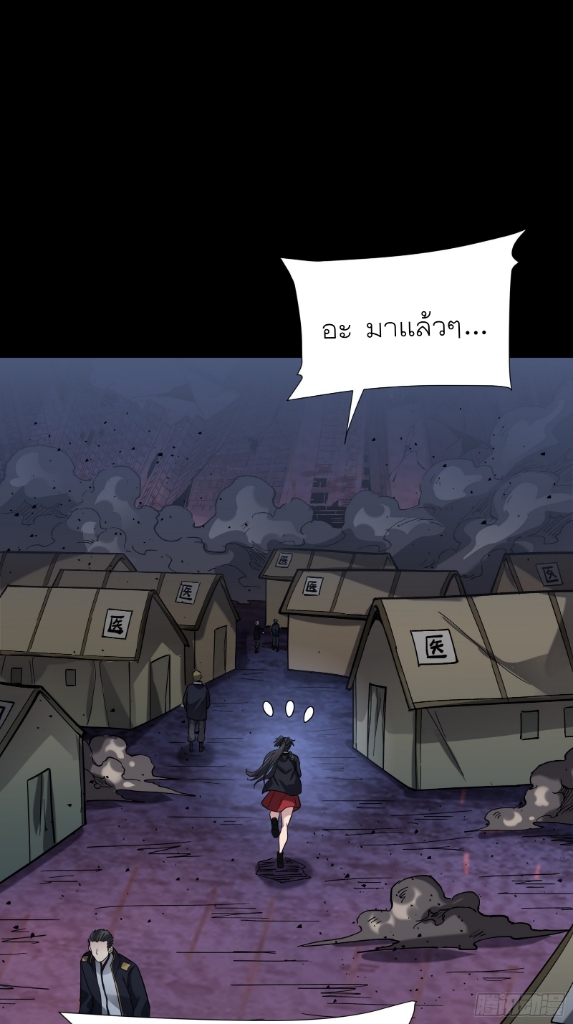 Legend of Star Genera ชนจีน ตอนที่ 59 หน้า 67