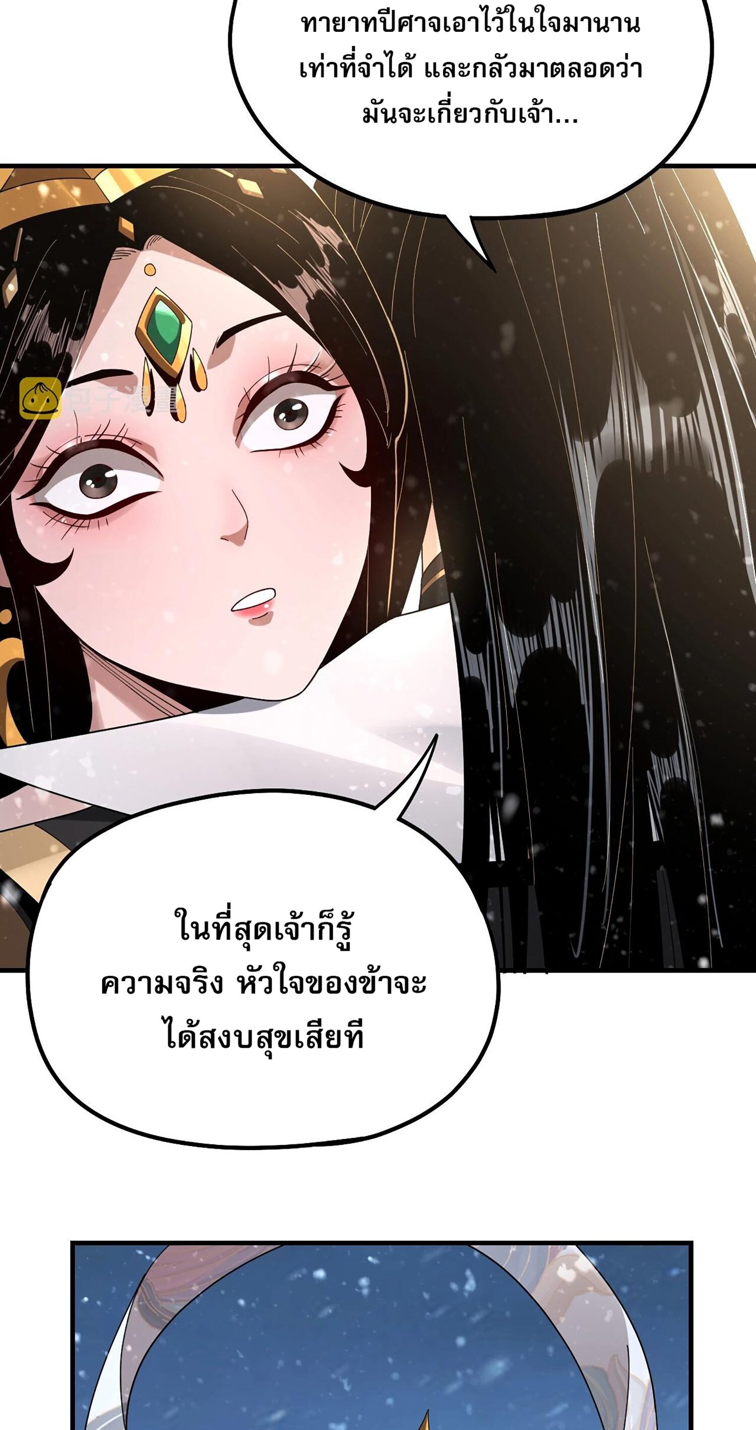 ข้าคือจอมวายร้ายผู้ยิ่งใหญ่ (ชนจีนก่อนใคร) ตอนที่ 54 หน้า 13