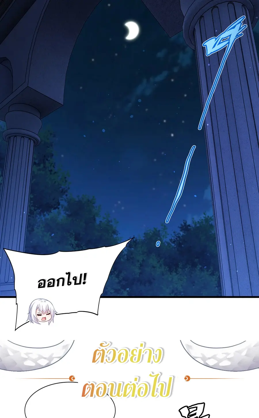 Shut Up, Evil Dragon! I don't want to raise a child with you anymore ตอนที่ 71 หน้า 40