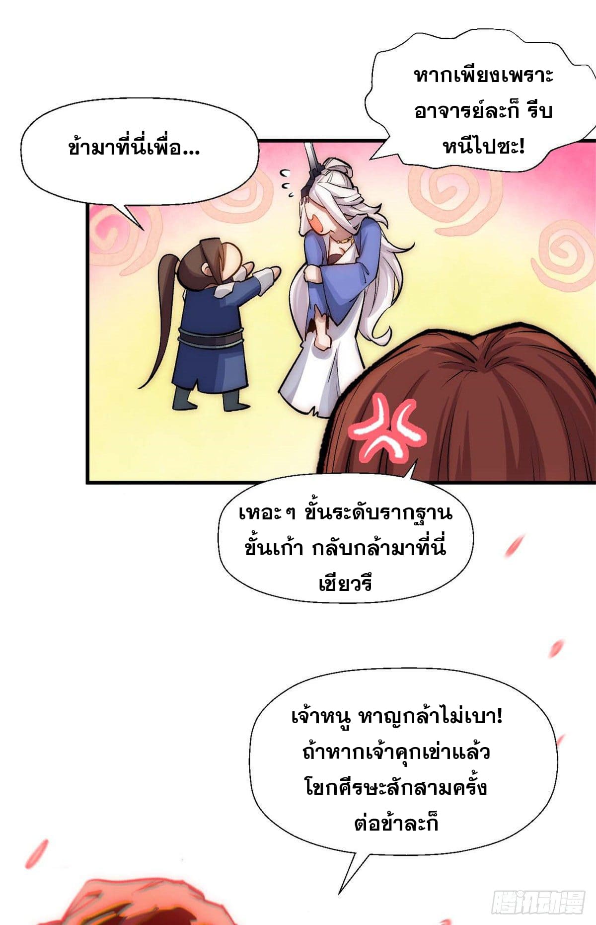 ระบบสุ่มดวงชะตา(ทันจีน) ตอนที่ 33 หน้า 31