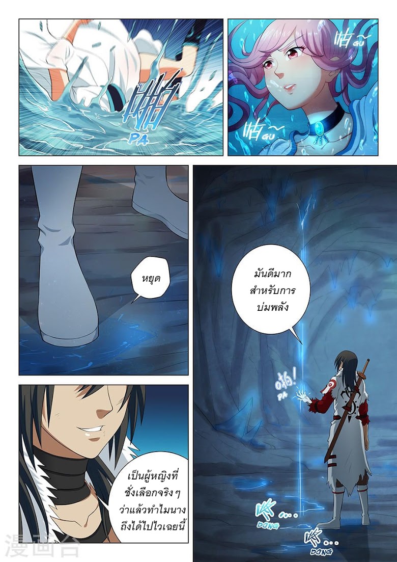 God of Martial Arts ตอนที่ 15 หน้า 13