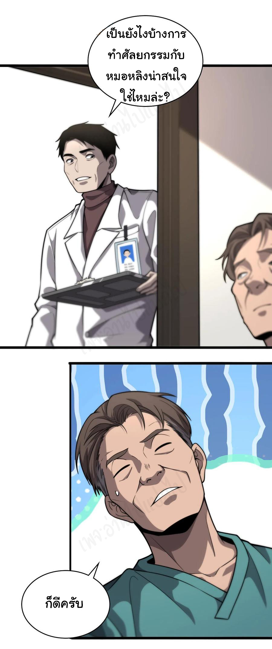 สุดยอดระบบของหมอหลิงหรัน ตอนที่ 119 หน้า 26
