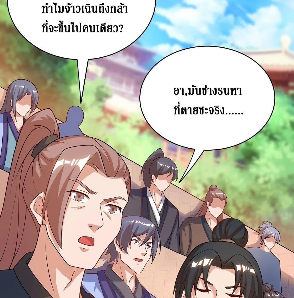 Dominate The Three Realms ตอนที่ 115 หน้า 10