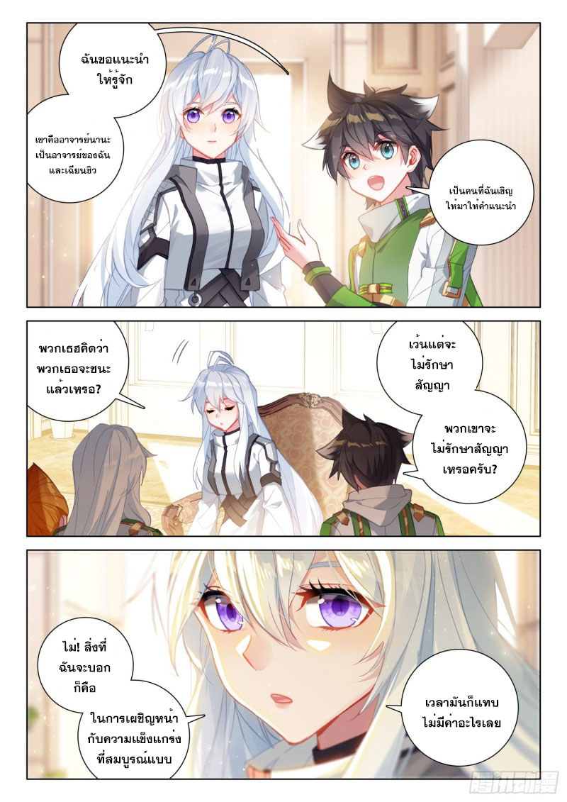 Soul Land IV – The Ultimate Combat มหาศึกการต่อสู้ ตอนที่ 141 หน้า 10