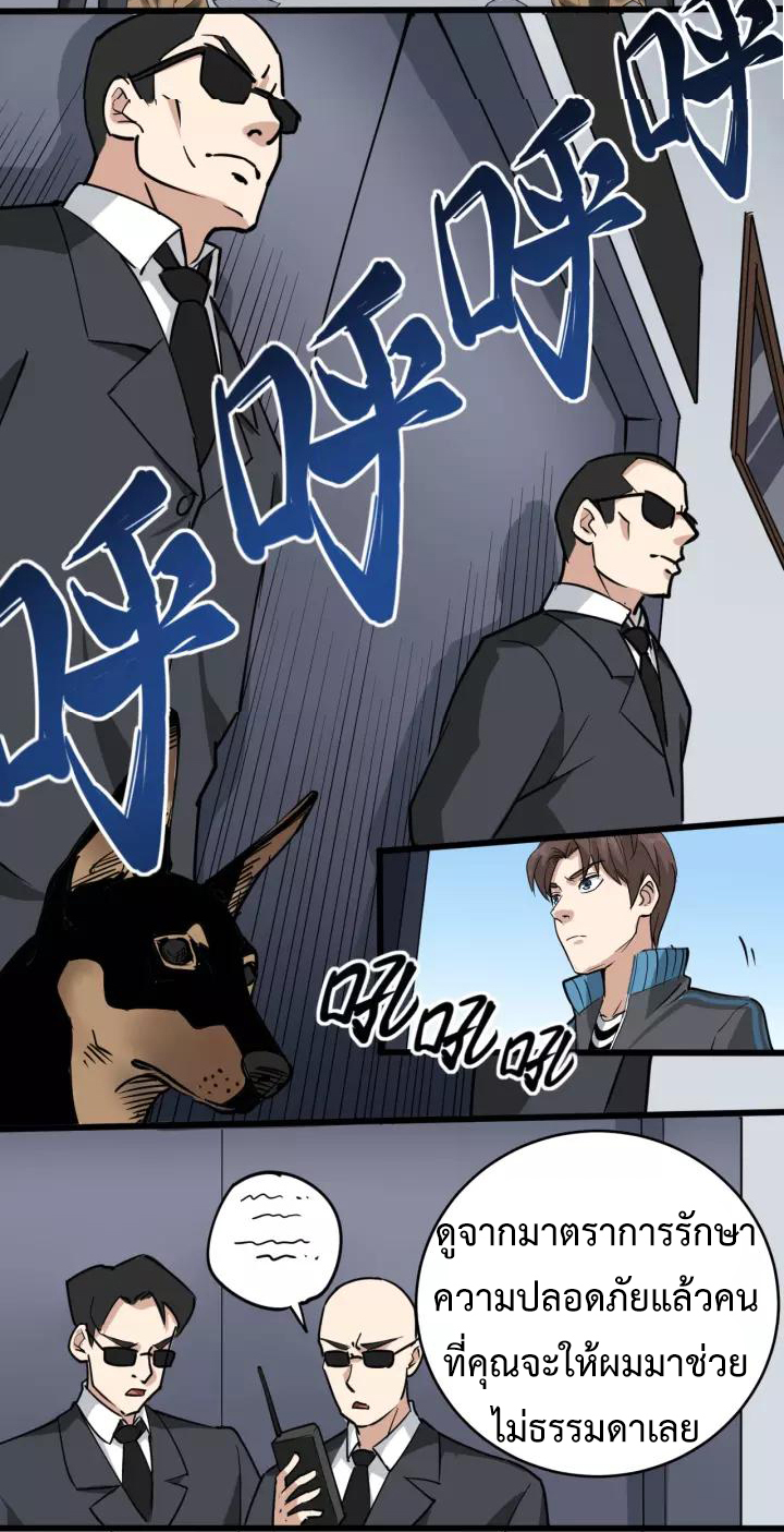 หมอเกรียนเซียนพิษ ตอนที่ 37 หน้า 5