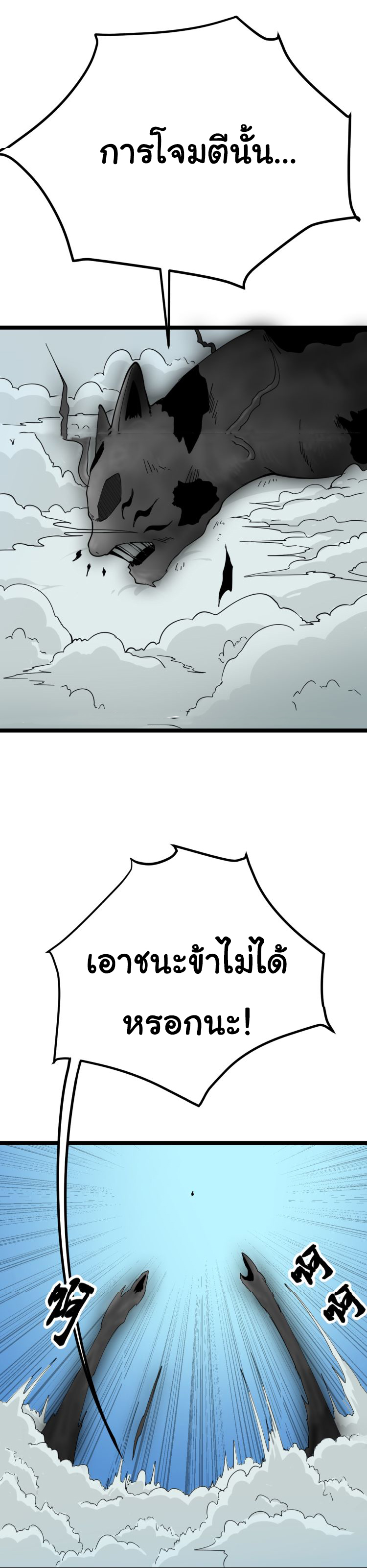 Sanjie Taobao Store ระบบร้านค้าเทพเจ้า ตอนที่ 6 หน้า 58