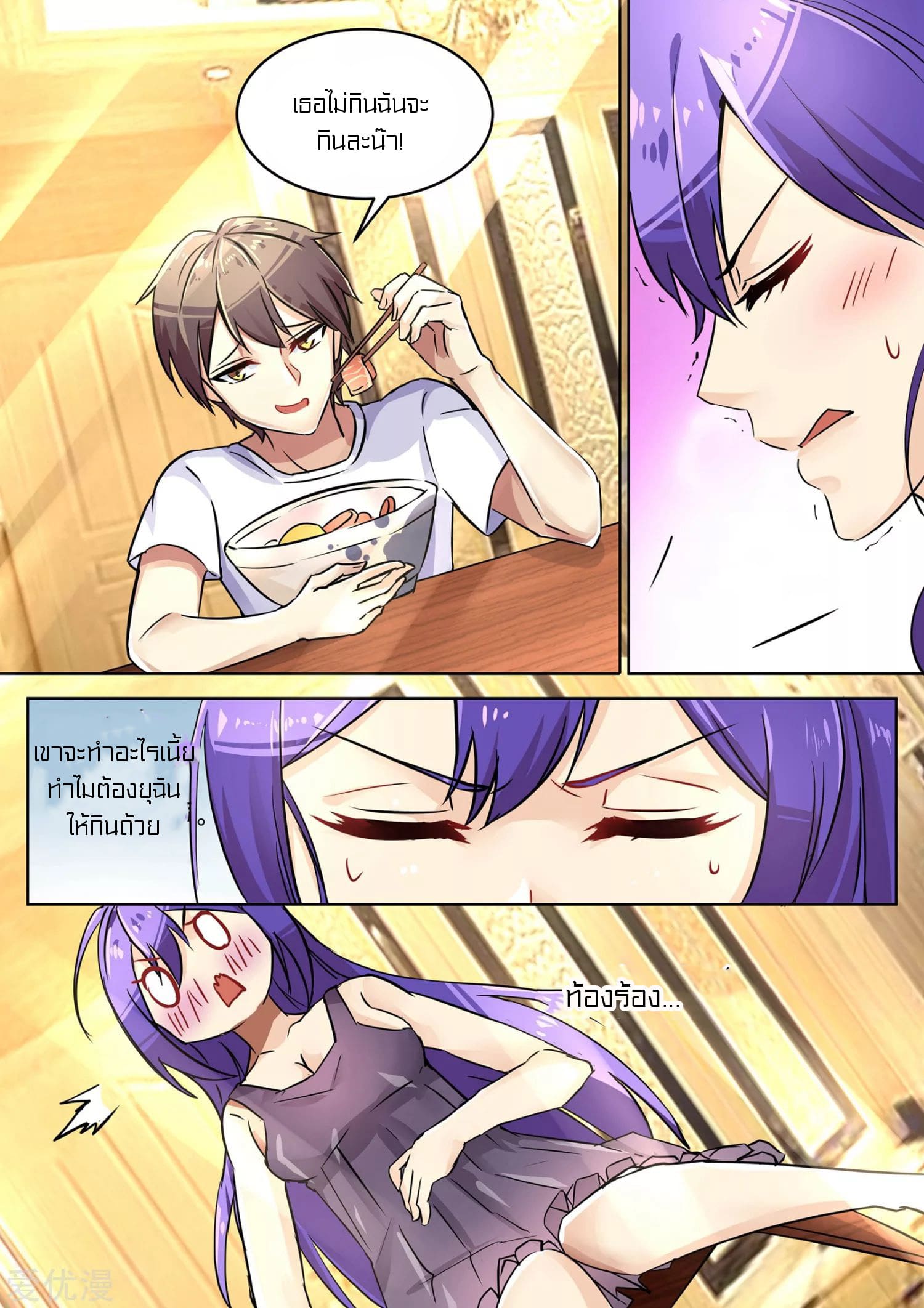 Special Agent Dragon Soul ตอนที่ 9 หน้า 7