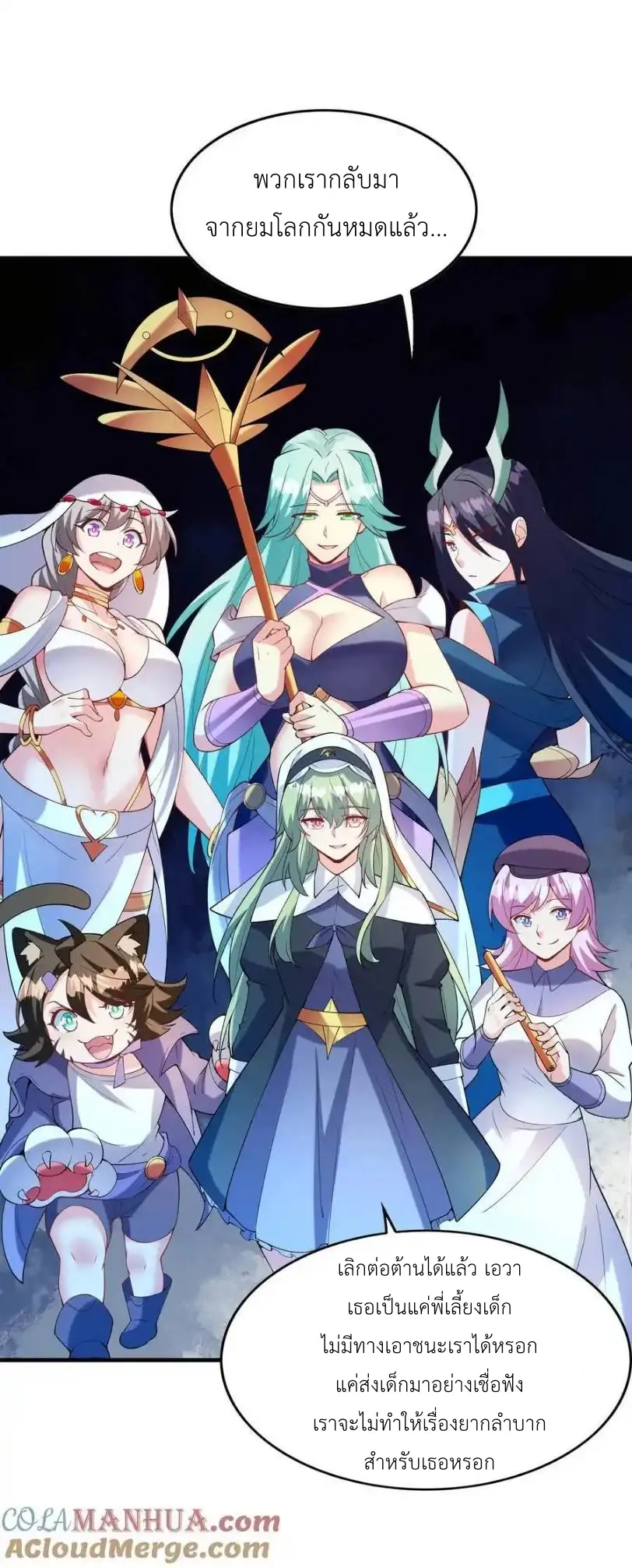 My Harem Is Entirely Female Demon Villains ตอนที่ 116 หน้า 22