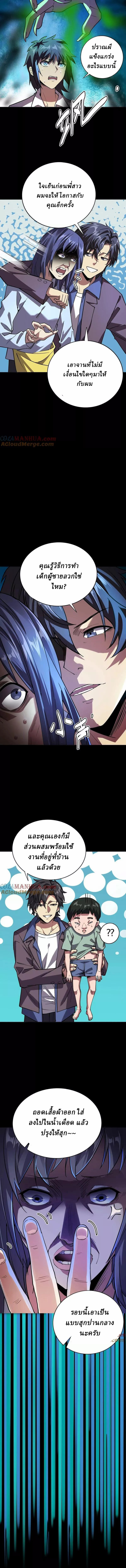 Ghostly Resurgence I Can Transform into a Great Demon ตอนที่ 20 หน้า 2