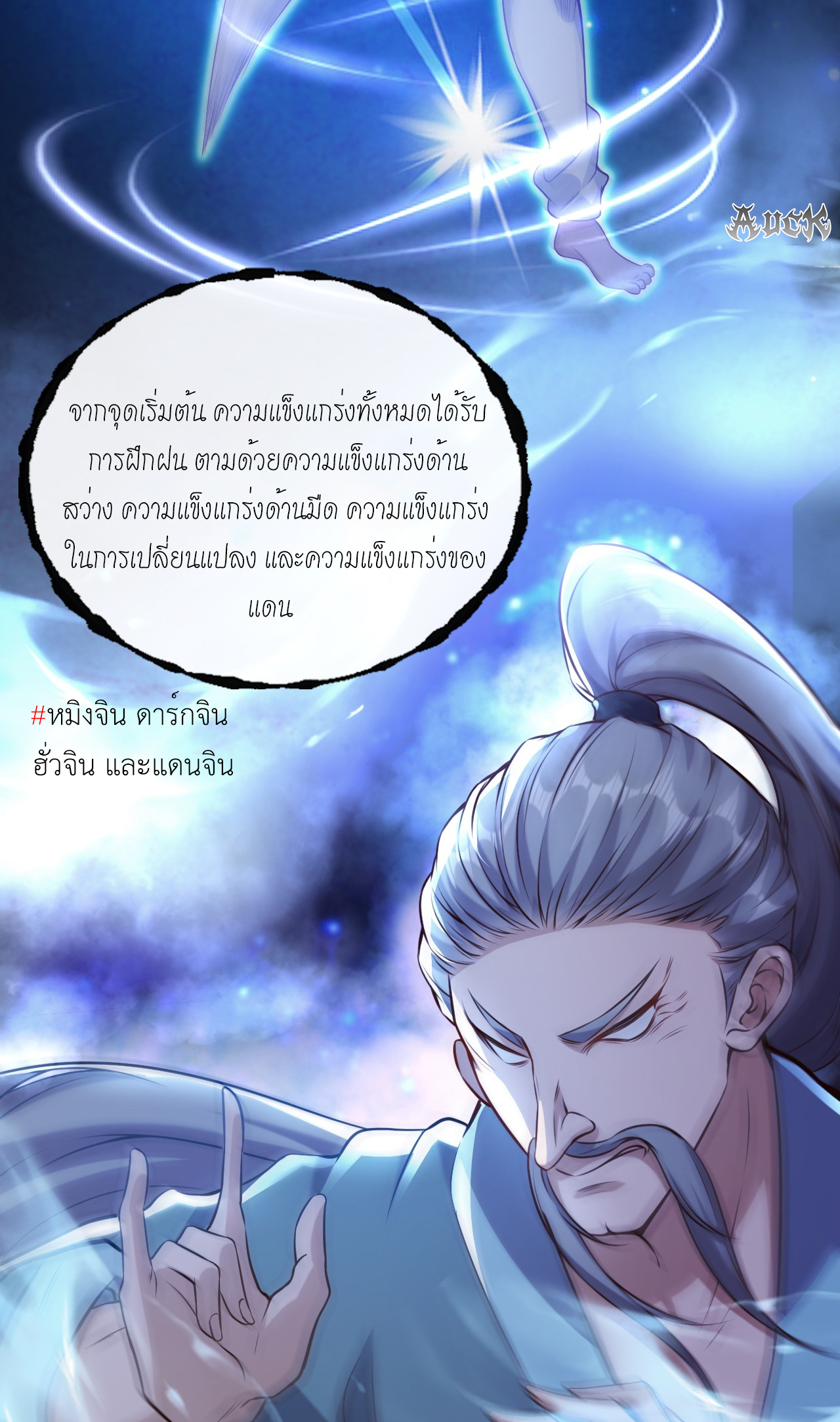 สุดยอดลูกเขยบ้า ตอนที่ 9 หน้า 7