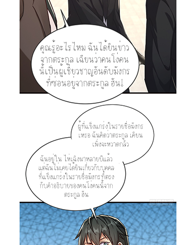 ลูกเขยผู้บ้าคลั่ง (จักรพรรดิอมตะ) ตอนที่ 6 หน้า 20