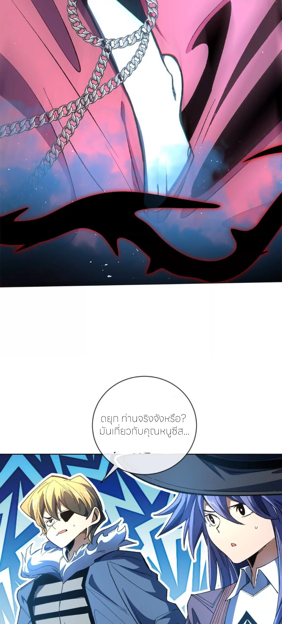 ระบบเติมเงิน คืนให้พิเศษกับตอนตาย ตอนที่ 21 หน้า 26