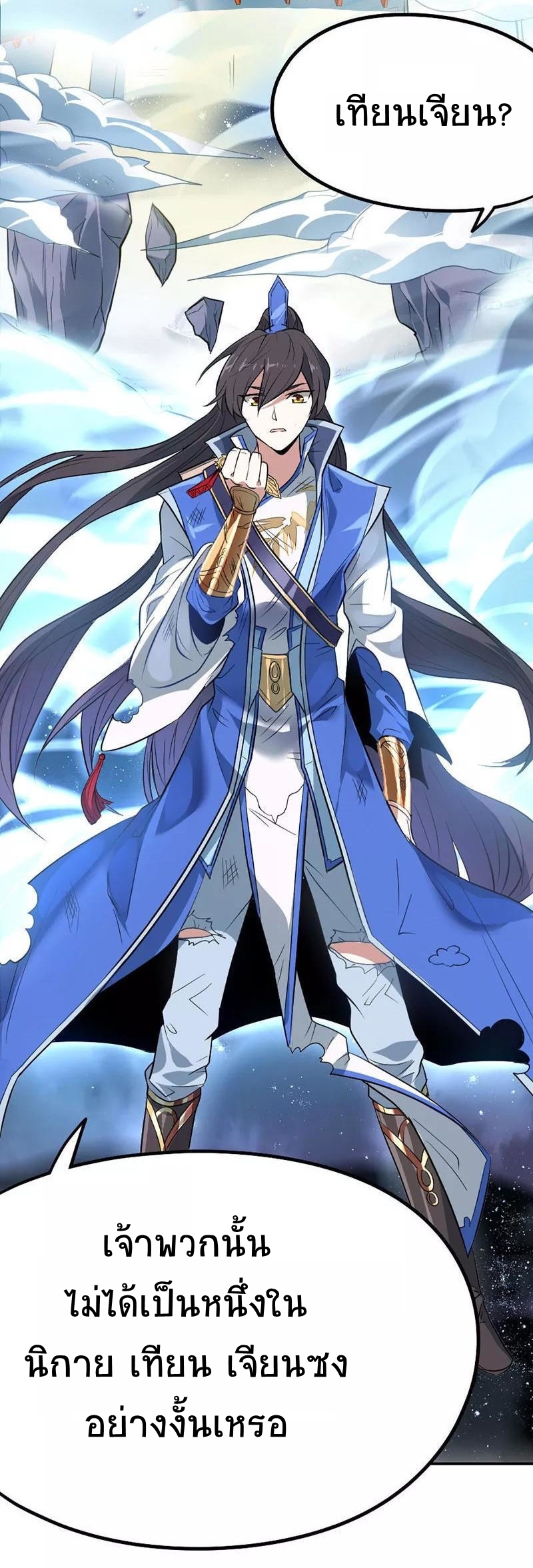 การกลับมาของจักพรรดิ์ ตอนที่ 3 หน้า 17