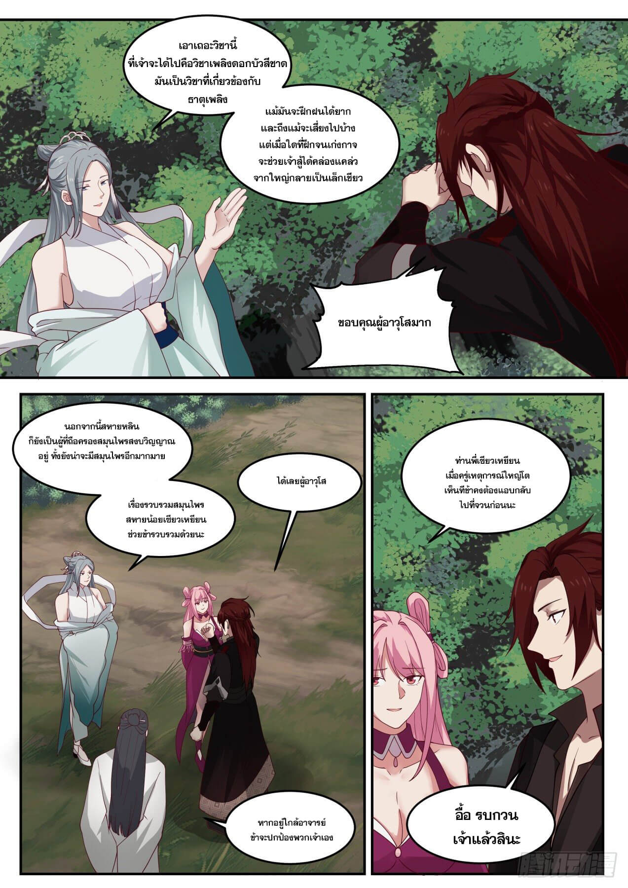 ปฐมบุรุษแห่งยุค (ทันจีน) ตอนที่ 23 หน้า 12