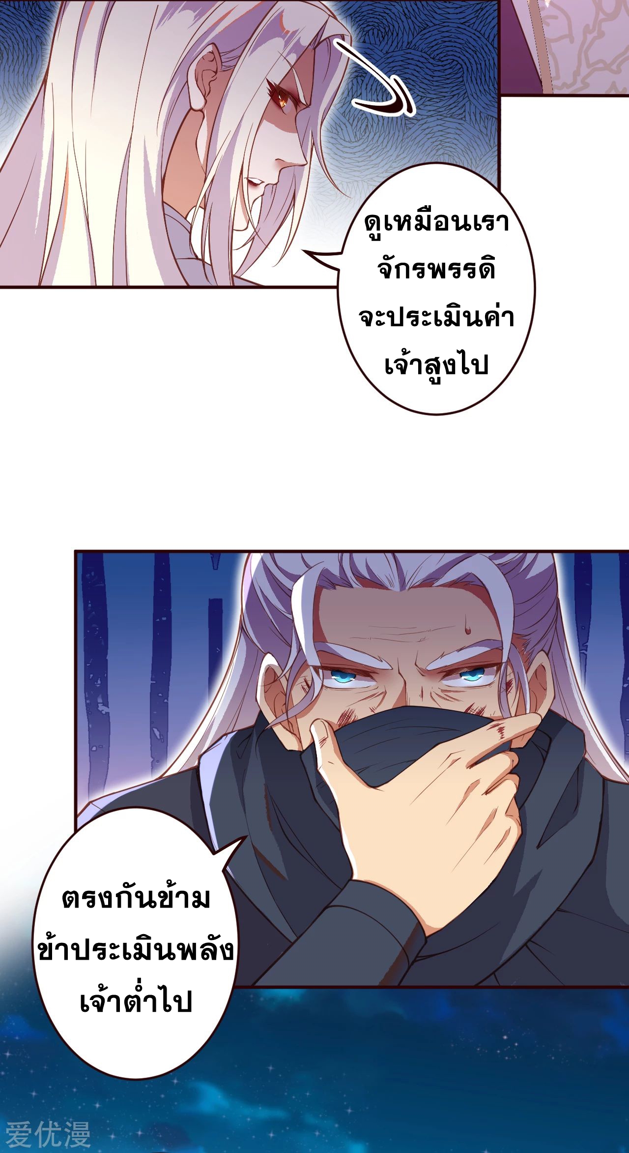 Against the Gods - อสูรพลิกฟ้า ตอนที่ 286 หน้า 54